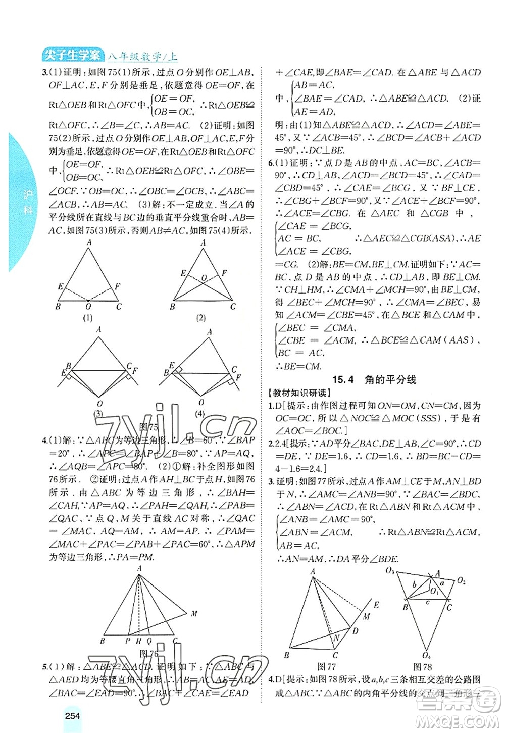 吉林人民出版社2022尖子生學(xué)案八年級(jí)數(shù)學(xué)上冊(cè)滬科版答案