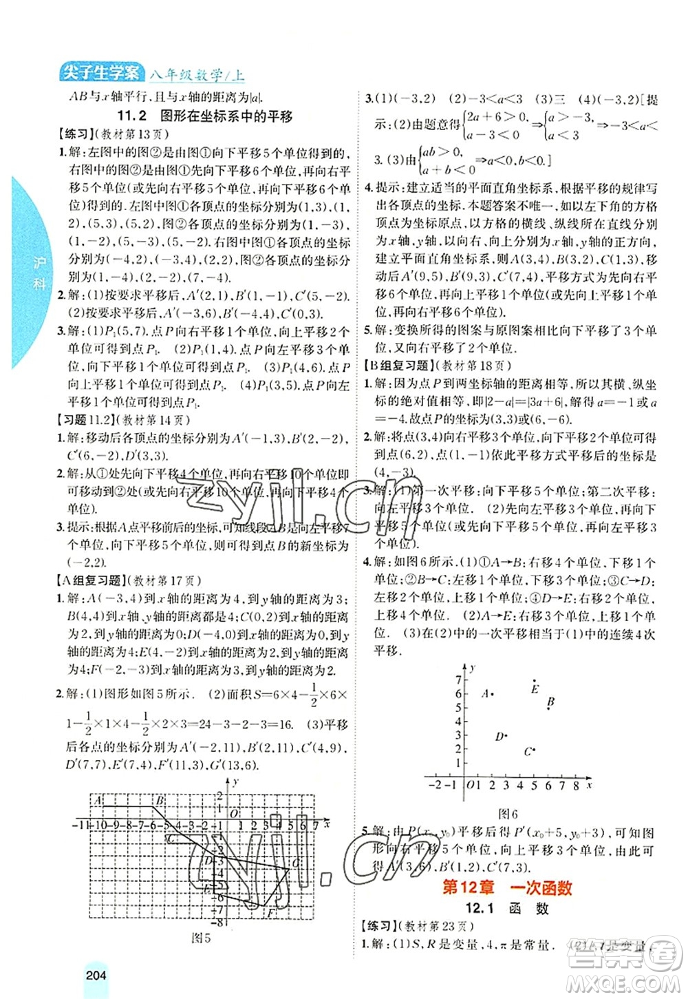 吉林人民出版社2022尖子生學(xué)案八年級(jí)數(shù)學(xué)上冊(cè)滬科版答案