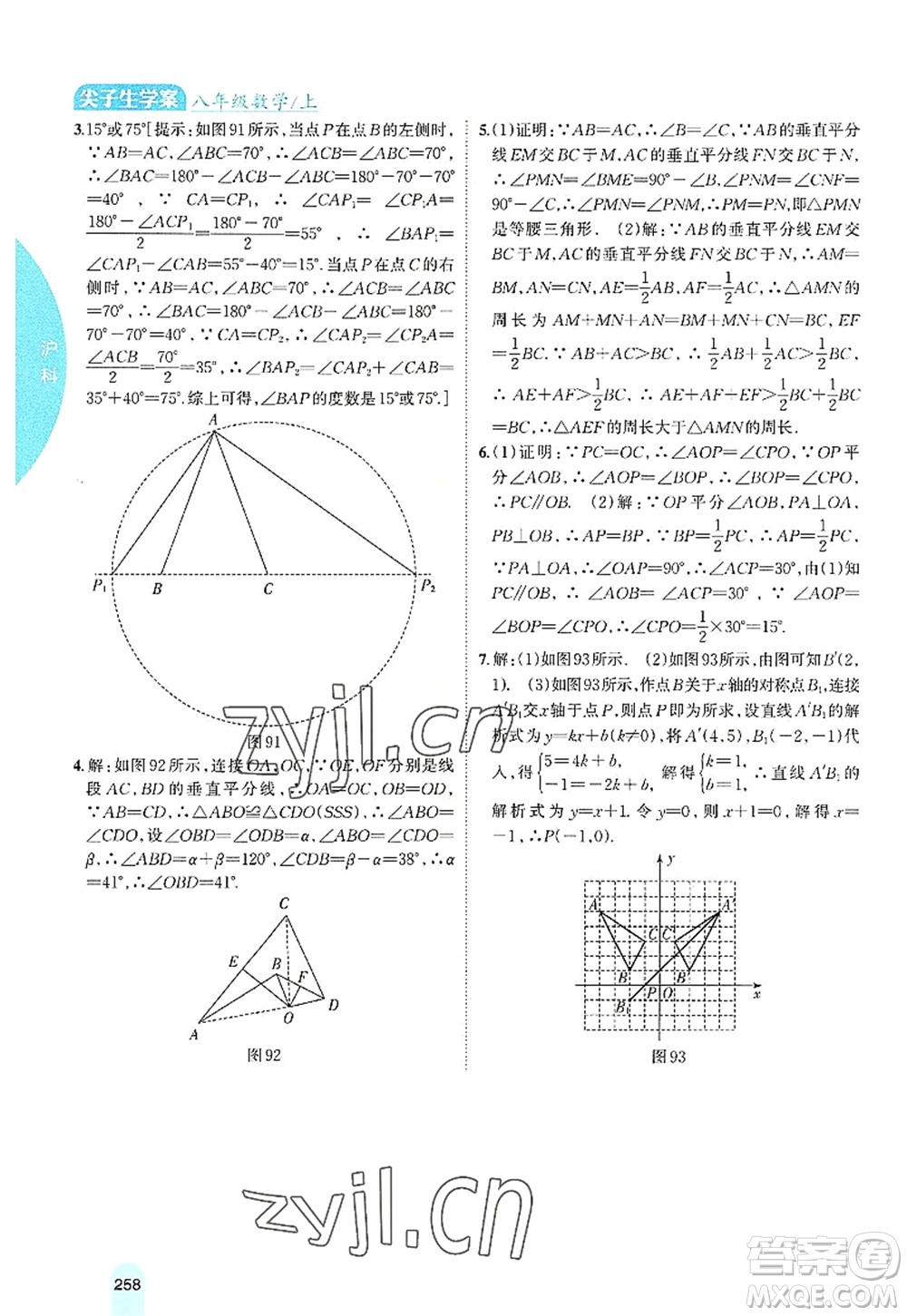 吉林人民出版社2022尖子生學(xué)案八年級(jí)數(shù)學(xué)上冊(cè)滬科版答案