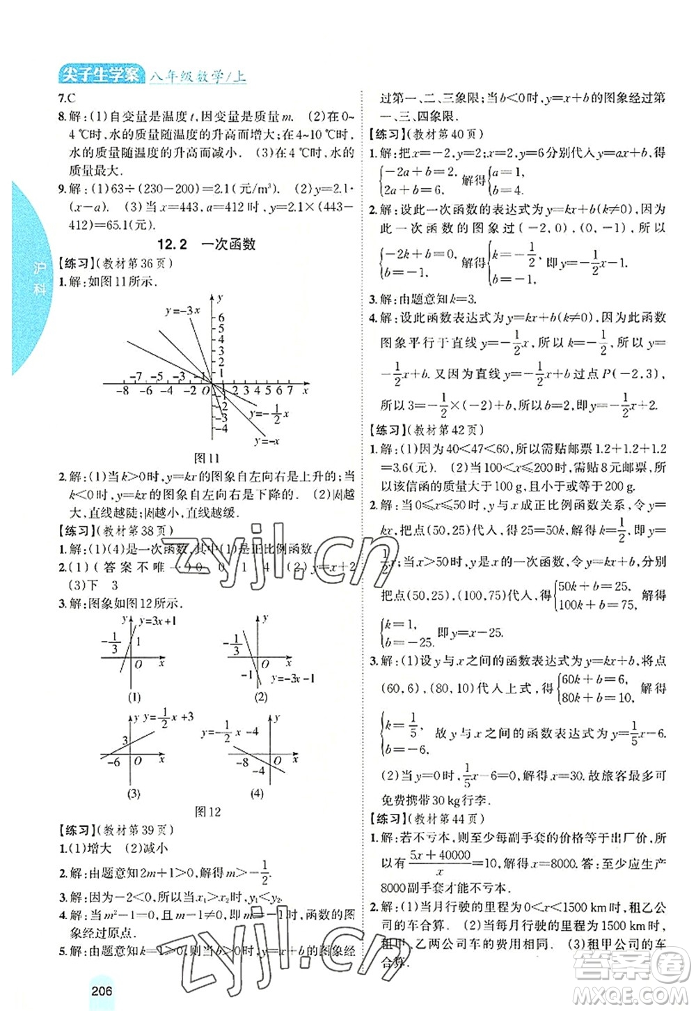 吉林人民出版社2022尖子生學(xué)案八年級(jí)數(shù)學(xué)上冊(cè)滬科版答案