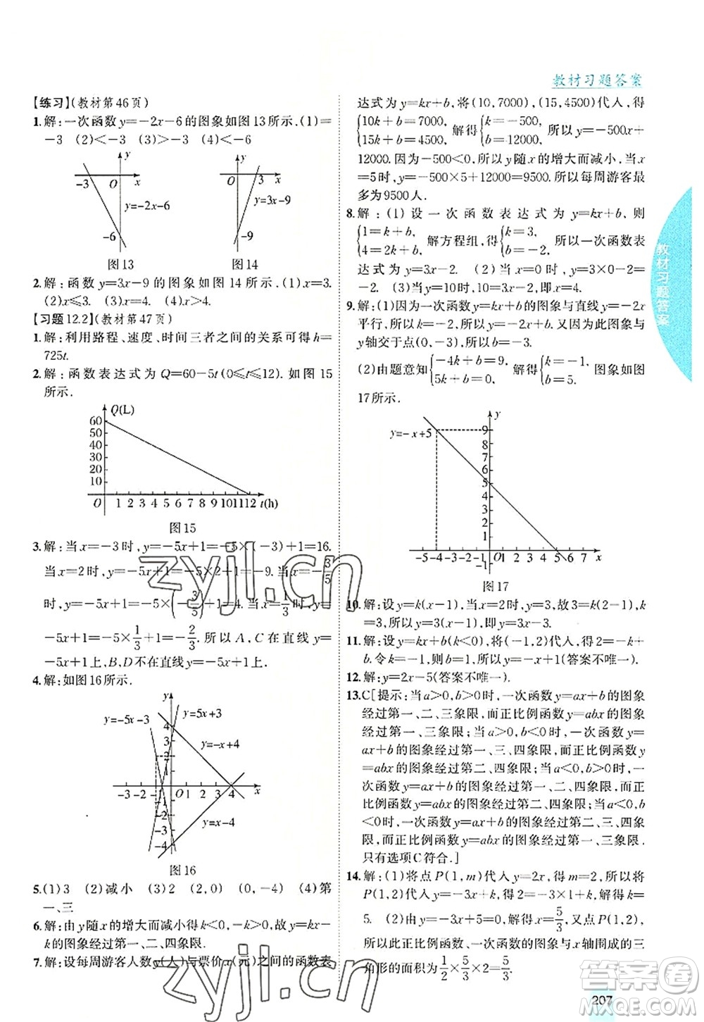 吉林人民出版社2022尖子生學(xué)案八年級(jí)數(shù)學(xué)上冊(cè)滬科版答案