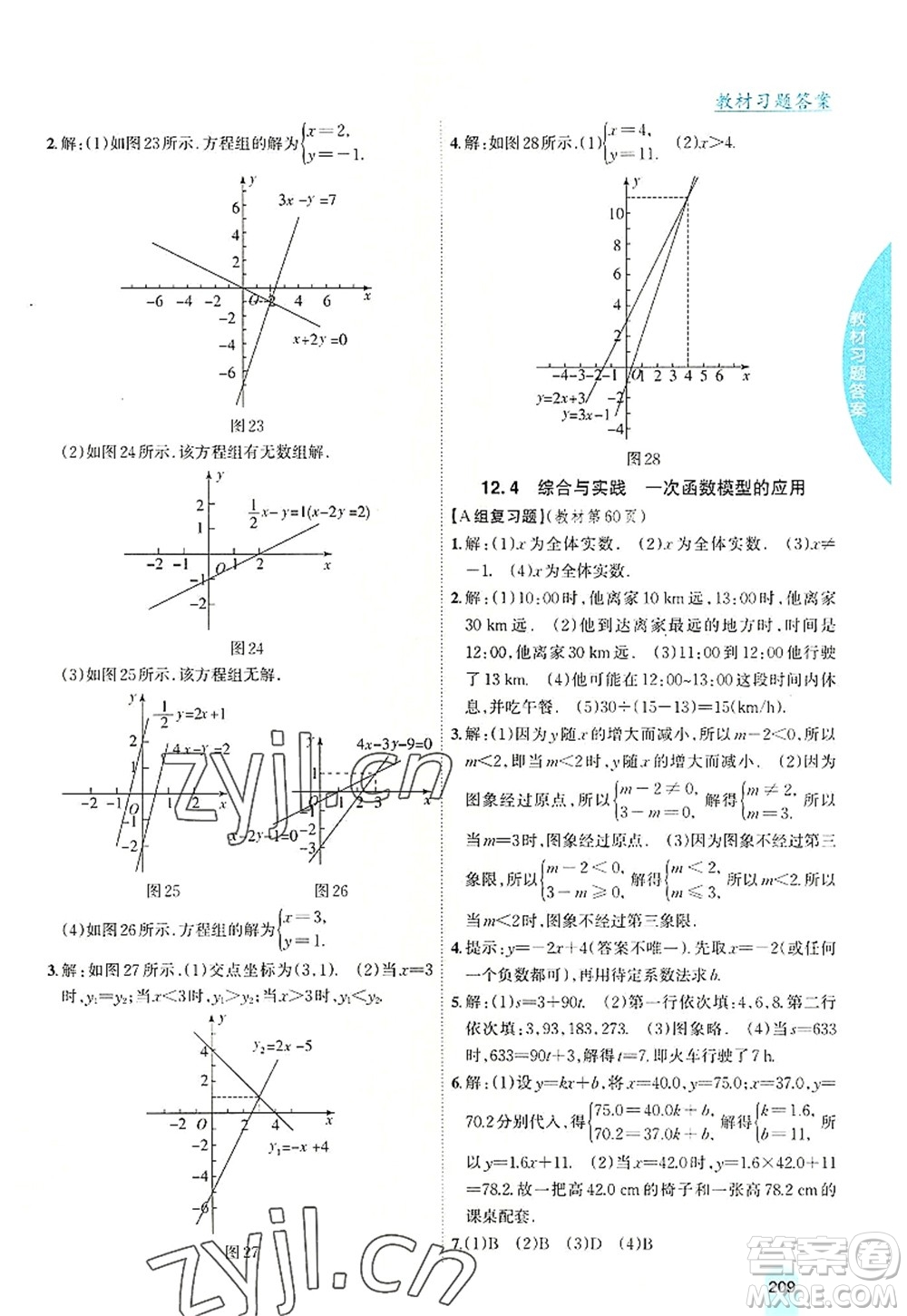 吉林人民出版社2022尖子生學(xué)案八年級(jí)數(shù)學(xué)上冊(cè)滬科版答案