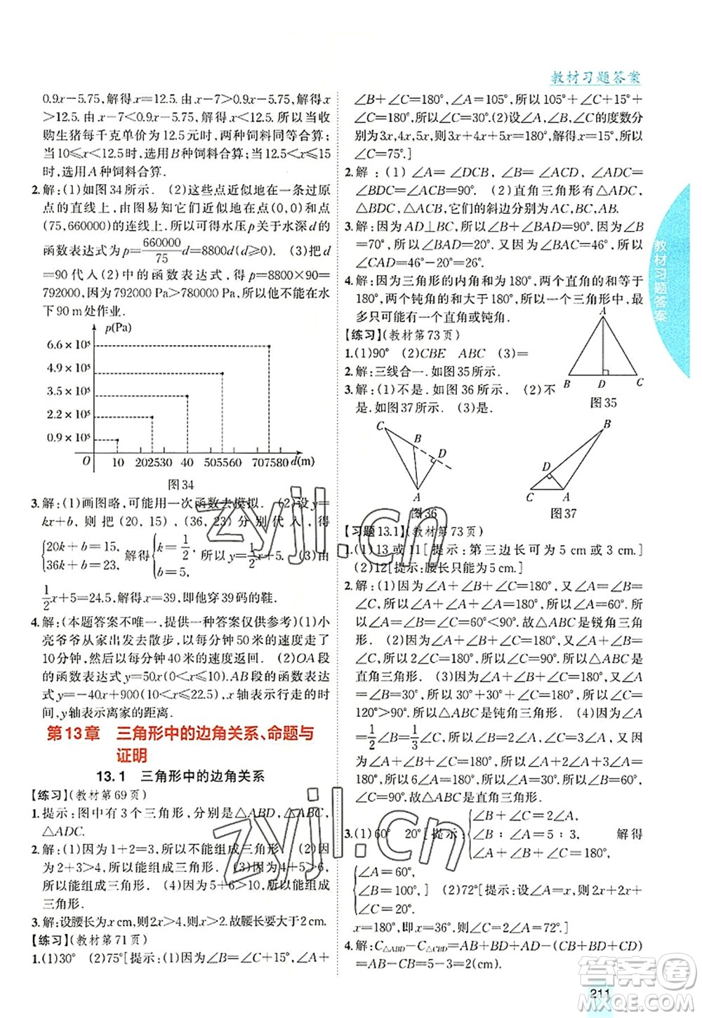 吉林人民出版社2022尖子生學(xué)案八年級(jí)數(shù)學(xué)上冊(cè)滬科版答案