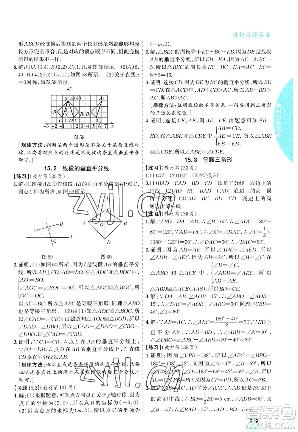 吉林人民出版社2022尖子生學(xué)案八年級(jí)數(shù)學(xué)上冊(cè)滬科版答案