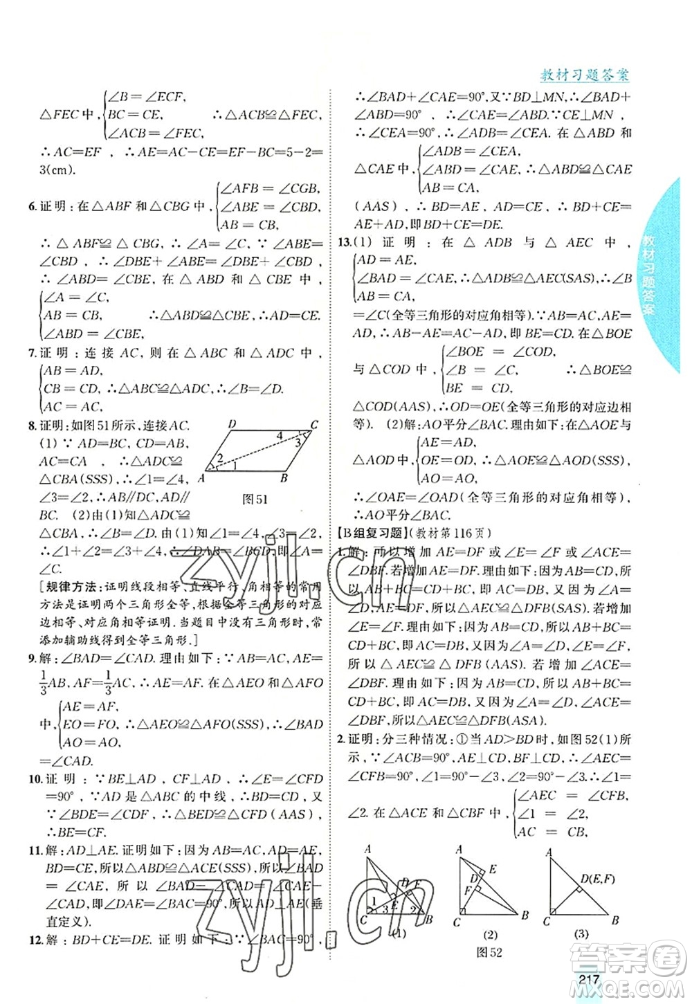 吉林人民出版社2022尖子生學(xué)案八年級(jí)數(shù)學(xué)上冊(cè)滬科版答案