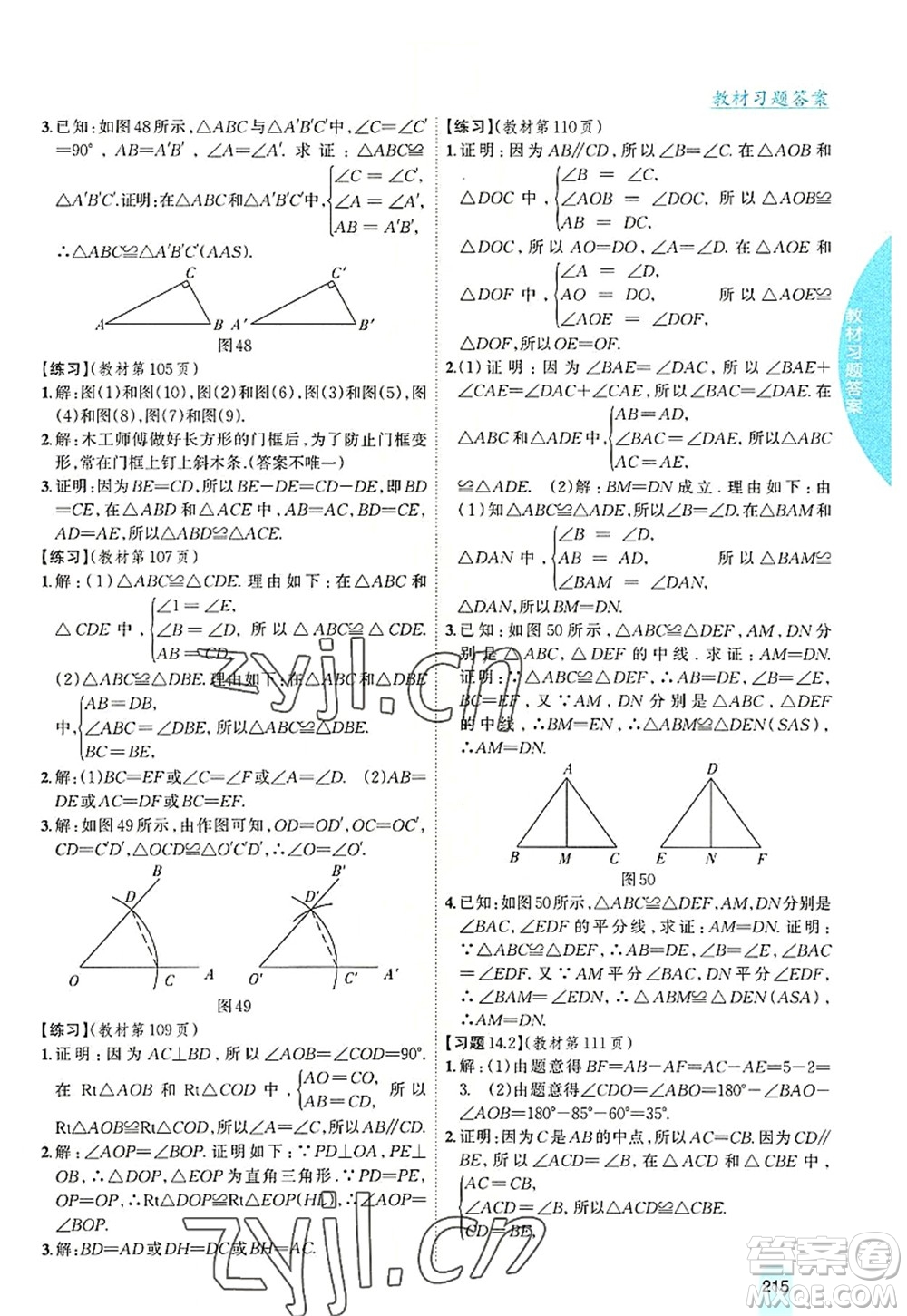 吉林人民出版社2022尖子生學(xué)案八年級(jí)數(shù)學(xué)上冊(cè)滬科版答案