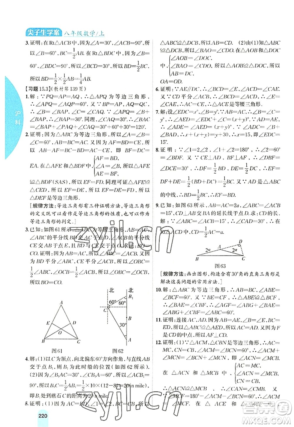 吉林人民出版社2022尖子生學(xué)案八年級(jí)數(shù)學(xué)上冊(cè)滬科版答案