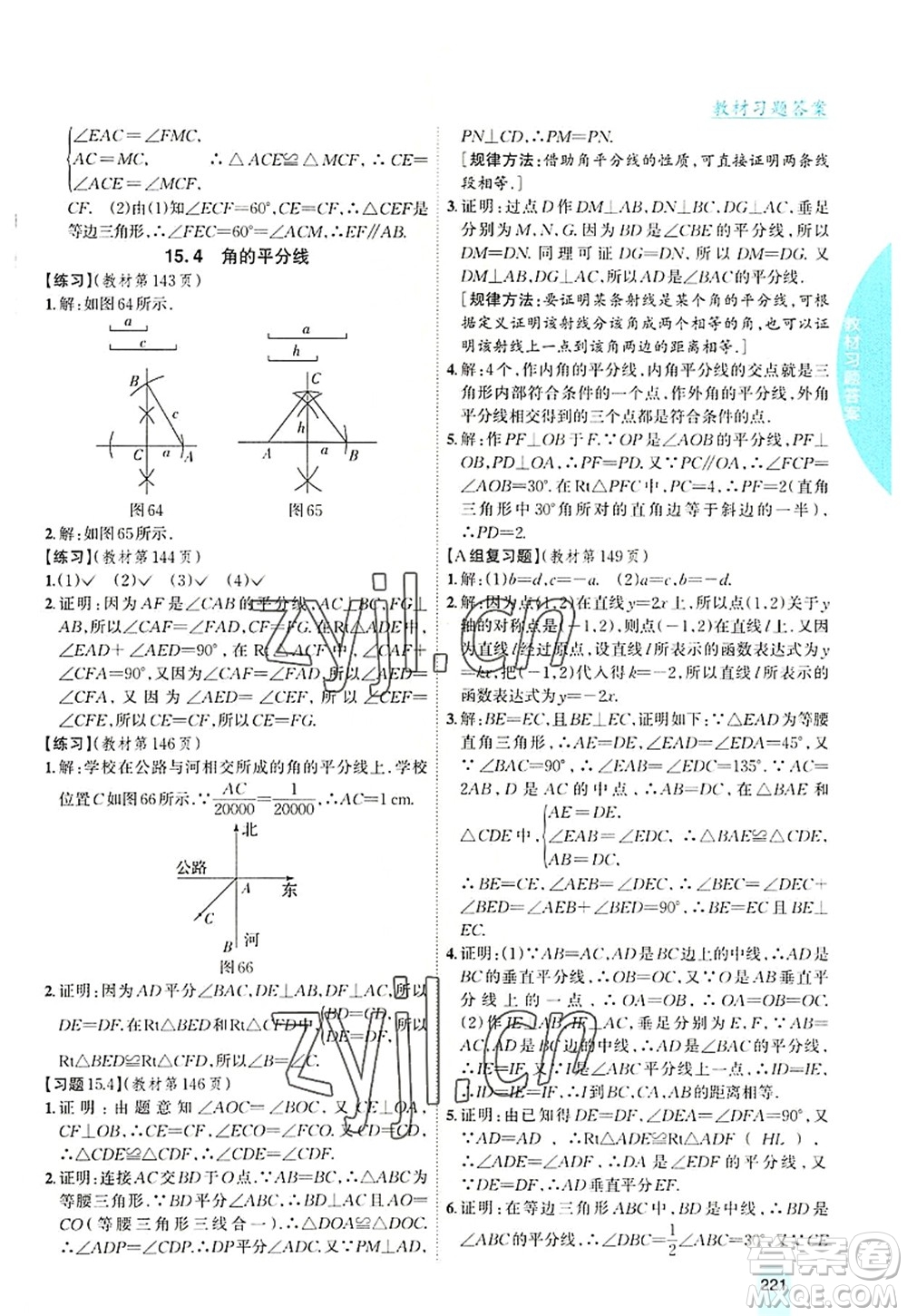 吉林人民出版社2022尖子生學(xué)案八年級(jí)數(shù)學(xué)上冊(cè)滬科版答案