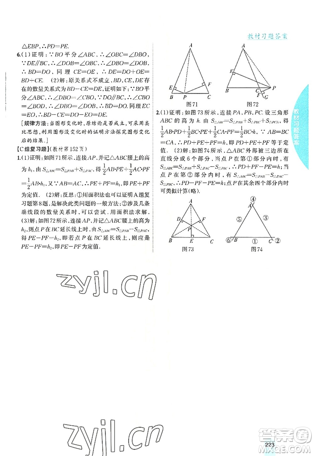 吉林人民出版社2022尖子生學(xué)案八年級(jí)數(shù)學(xué)上冊(cè)滬科版答案