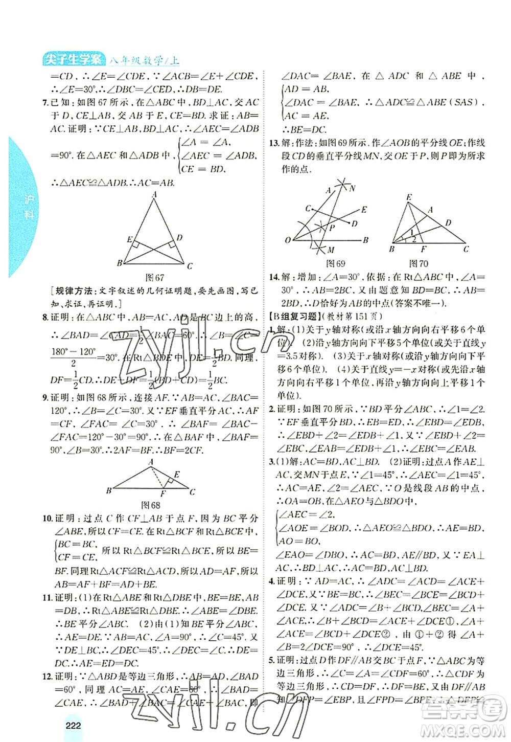 吉林人民出版社2022尖子生學(xué)案八年級(jí)數(shù)學(xué)上冊(cè)滬科版答案