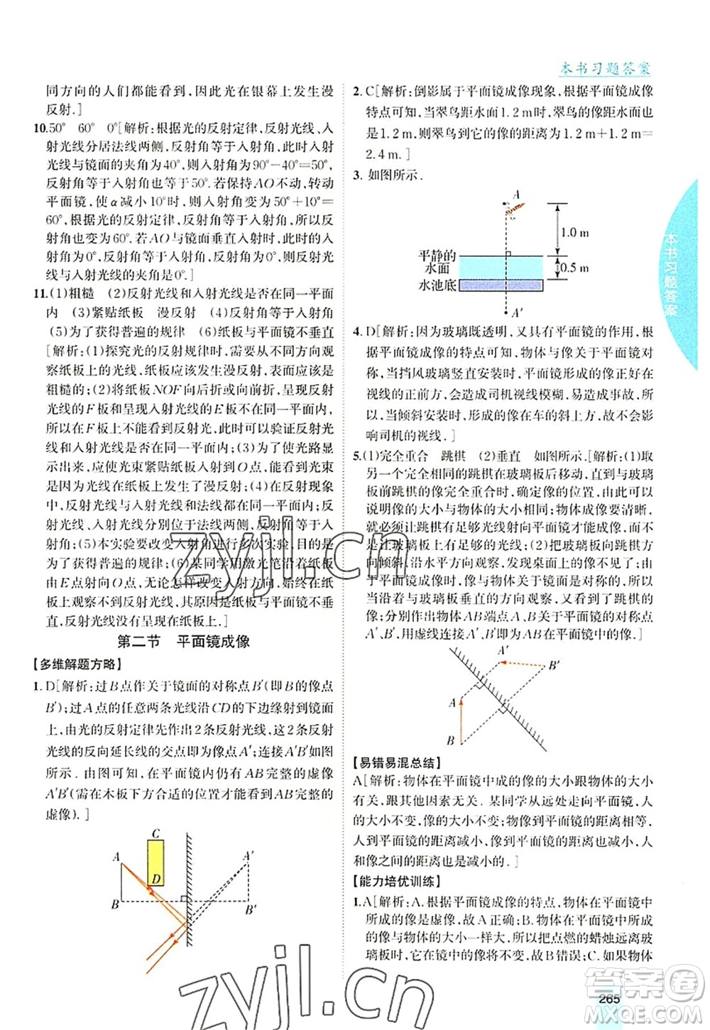 吉林人民出版社2022尖子生學(xué)案八年級(jí)物理上冊(cè)滬科版答案