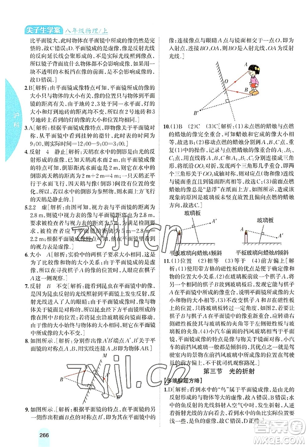 吉林人民出版社2022尖子生學(xué)案八年級(jí)物理上冊(cè)滬科版答案