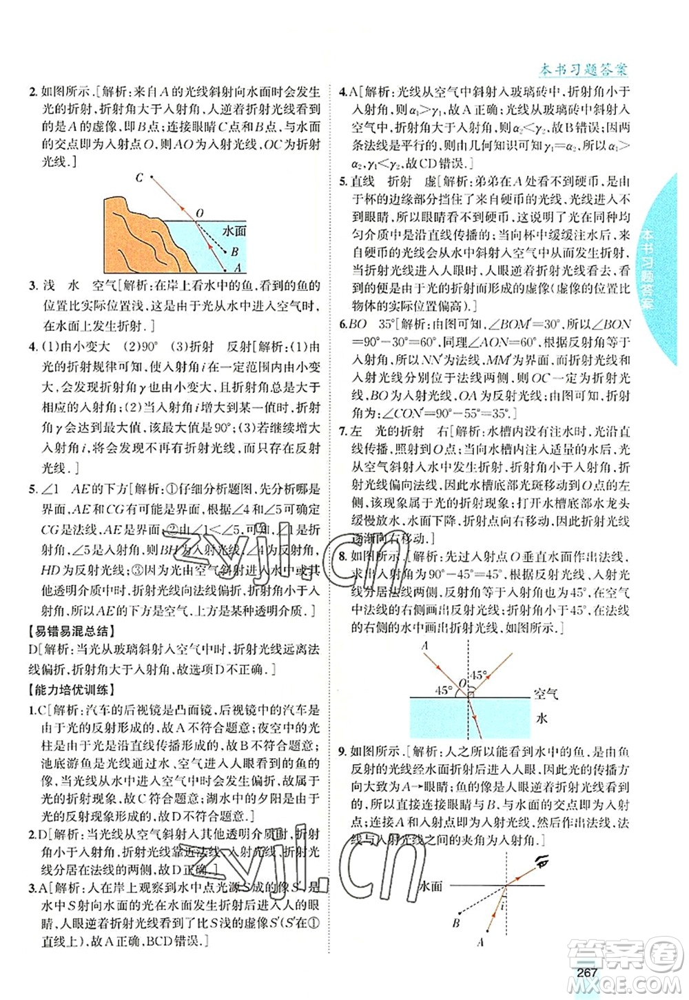 吉林人民出版社2022尖子生學(xué)案八年級(jí)物理上冊(cè)滬科版答案