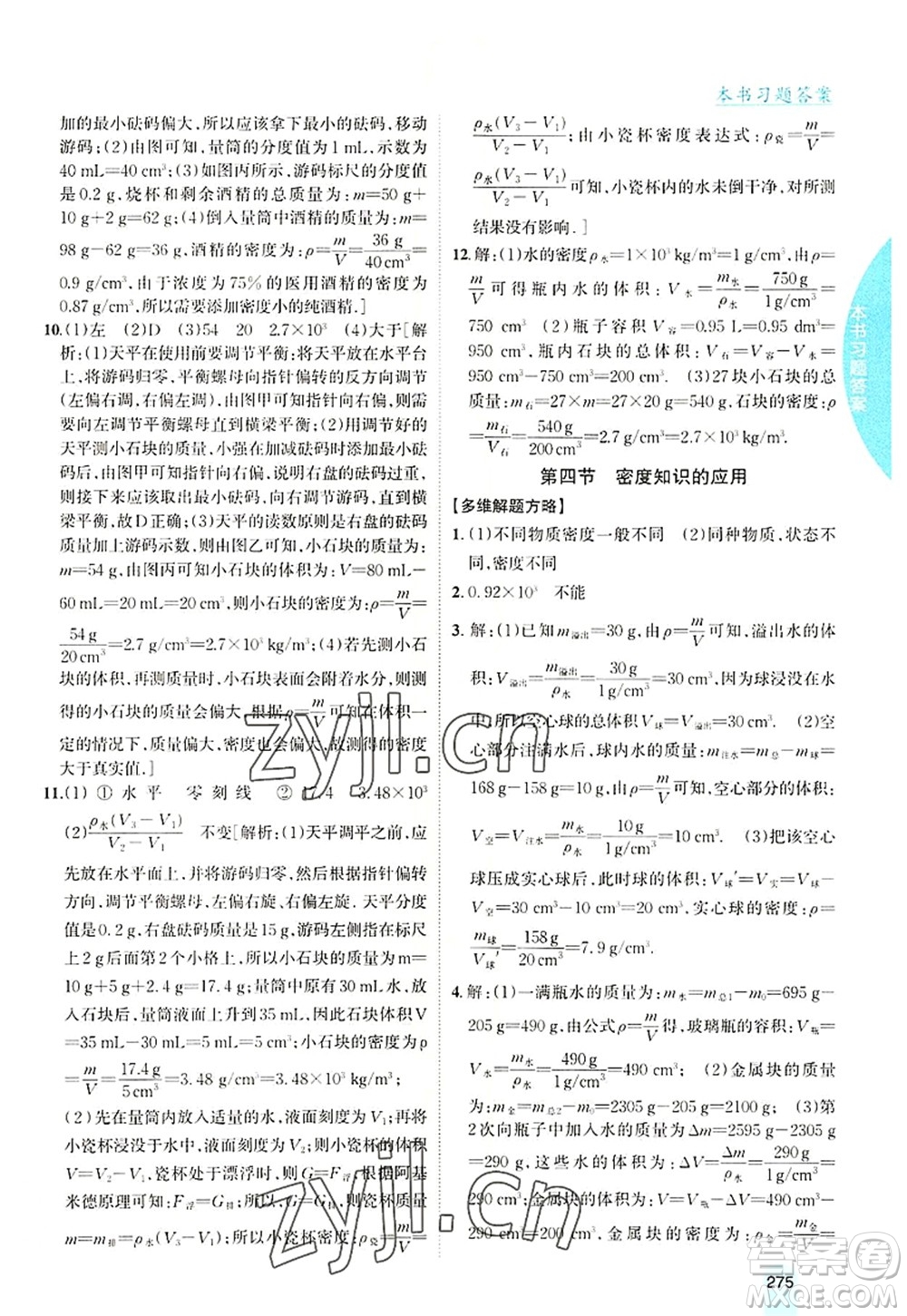 吉林人民出版社2022尖子生學(xué)案八年級(jí)物理上冊(cè)滬科版答案