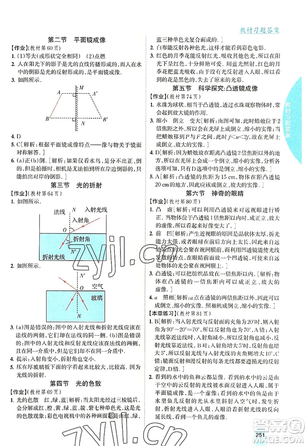 吉林人民出版社2022尖子生學(xué)案八年級(jí)物理上冊(cè)滬科版答案