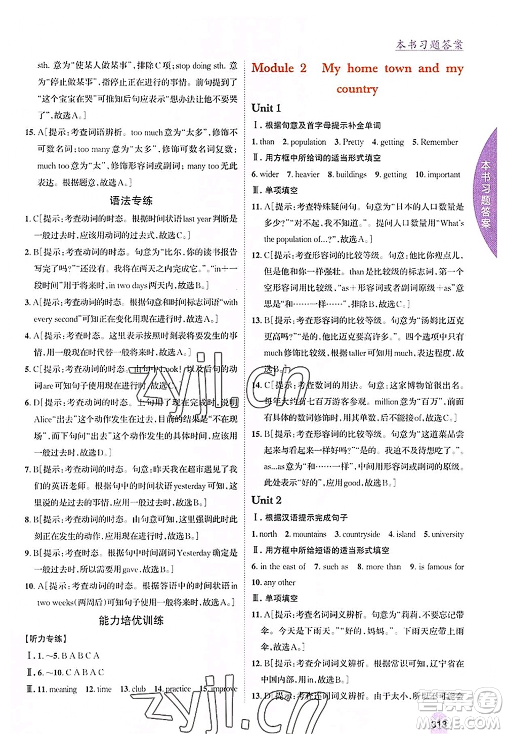 吉林人民出版社2022尖子生學(xué)案八年級(jí)英語上冊(cè)外研版答案