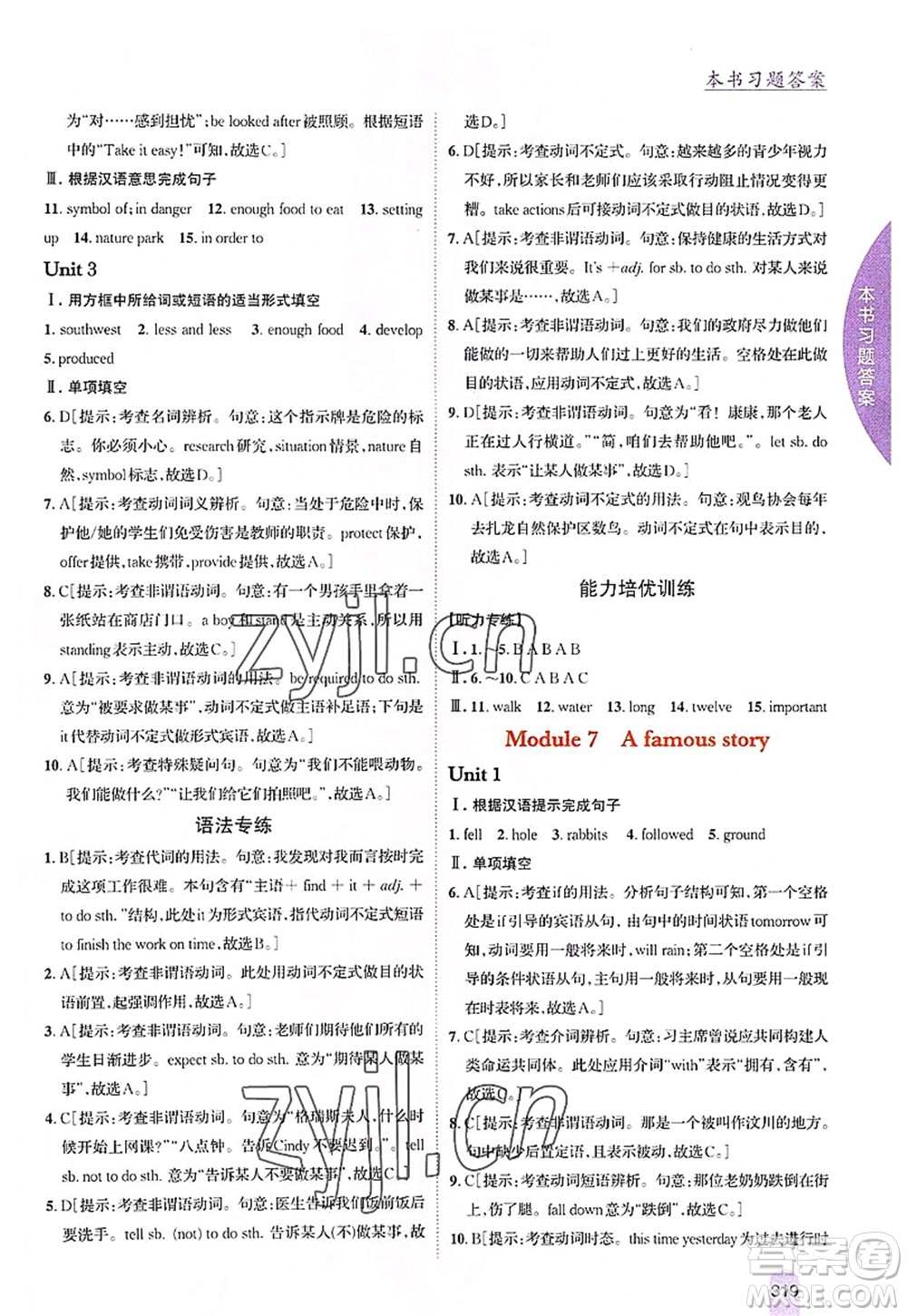 吉林人民出版社2022尖子生學(xué)案八年級(jí)英語上冊(cè)外研版答案