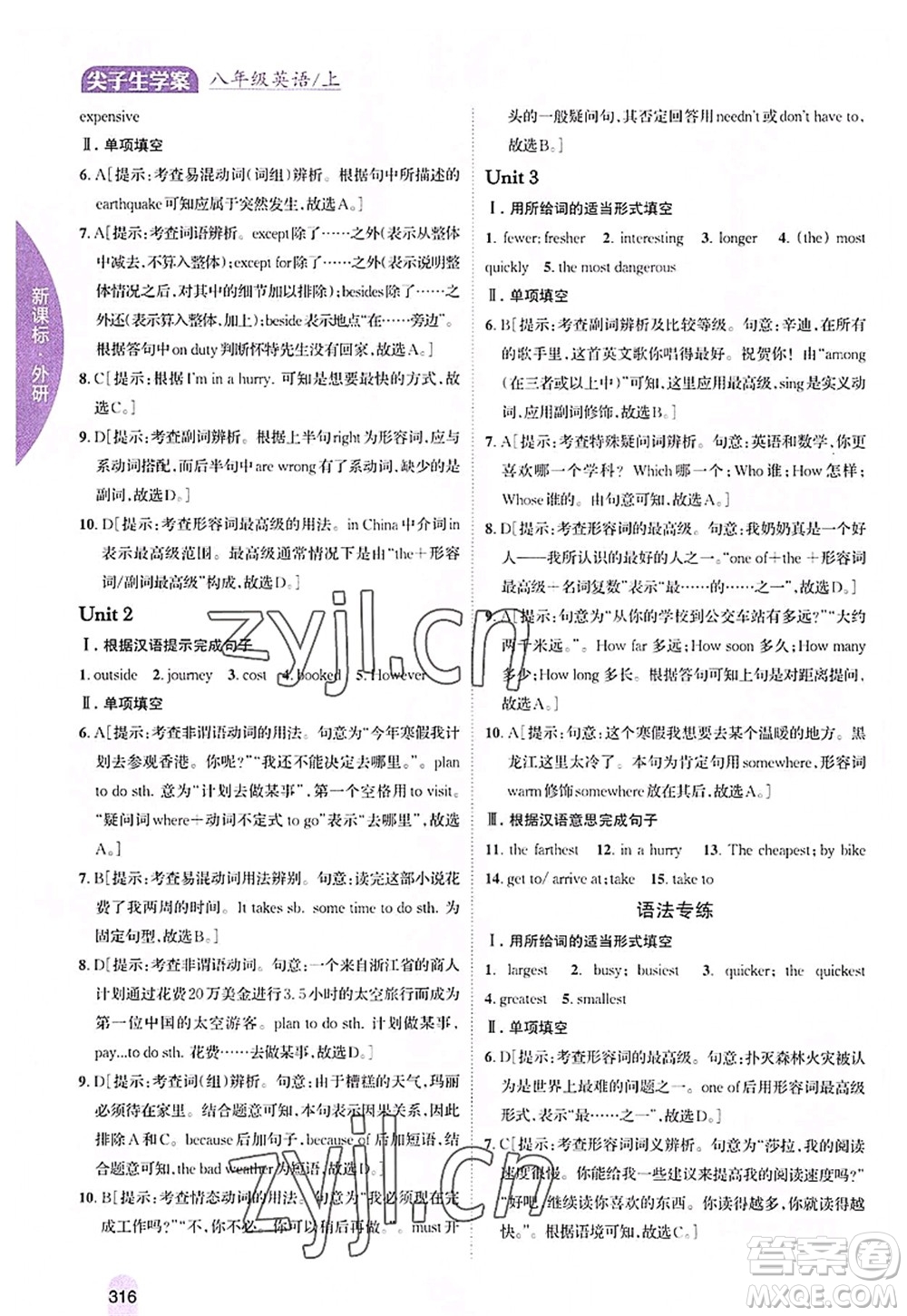 吉林人民出版社2022尖子生學(xué)案八年級(jí)英語上冊(cè)外研版答案