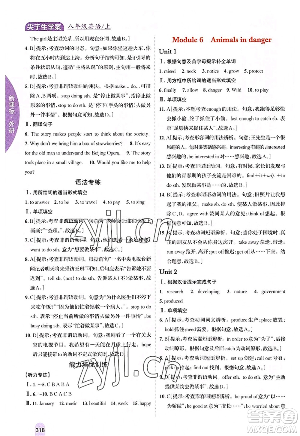 吉林人民出版社2022尖子生學(xué)案八年級(jí)英語上冊(cè)外研版答案