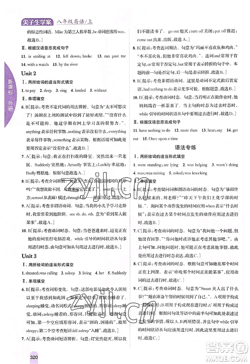 吉林人民出版社2022尖子生學(xué)案八年級(jí)英語上冊(cè)外研版答案