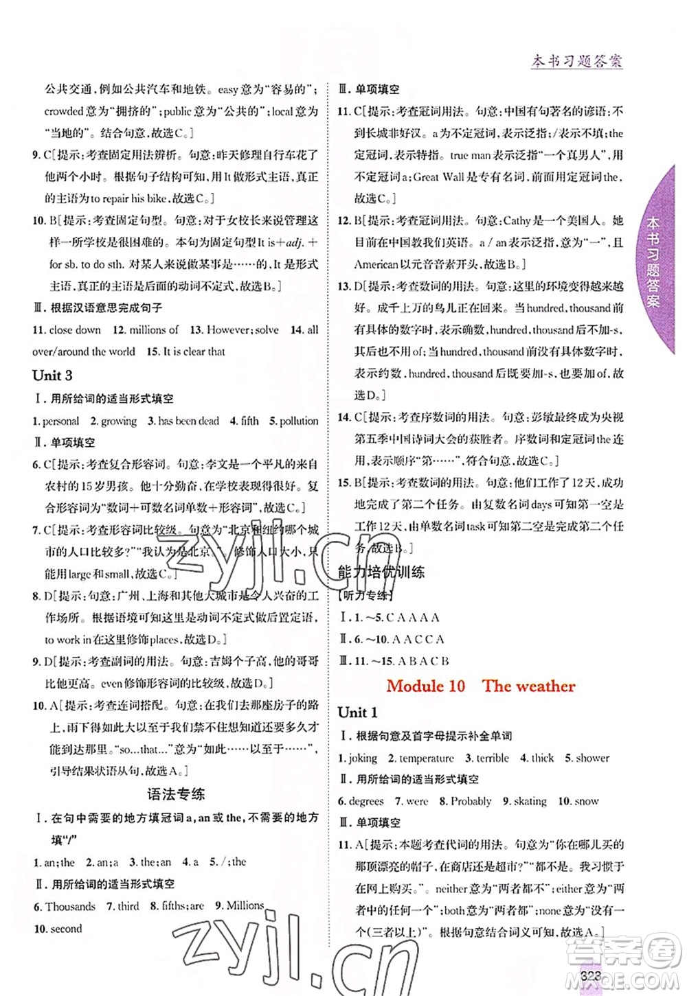 吉林人民出版社2022尖子生學(xué)案八年級(jí)英語上冊(cè)外研版答案