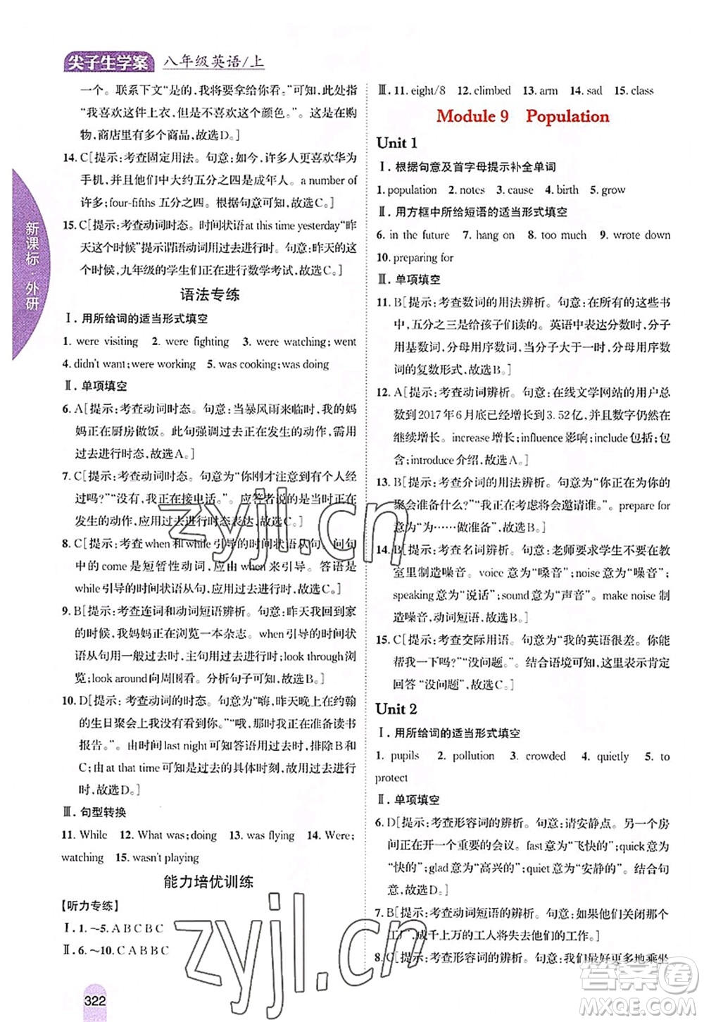 吉林人民出版社2022尖子生學(xué)案八年級(jí)英語上冊(cè)外研版答案