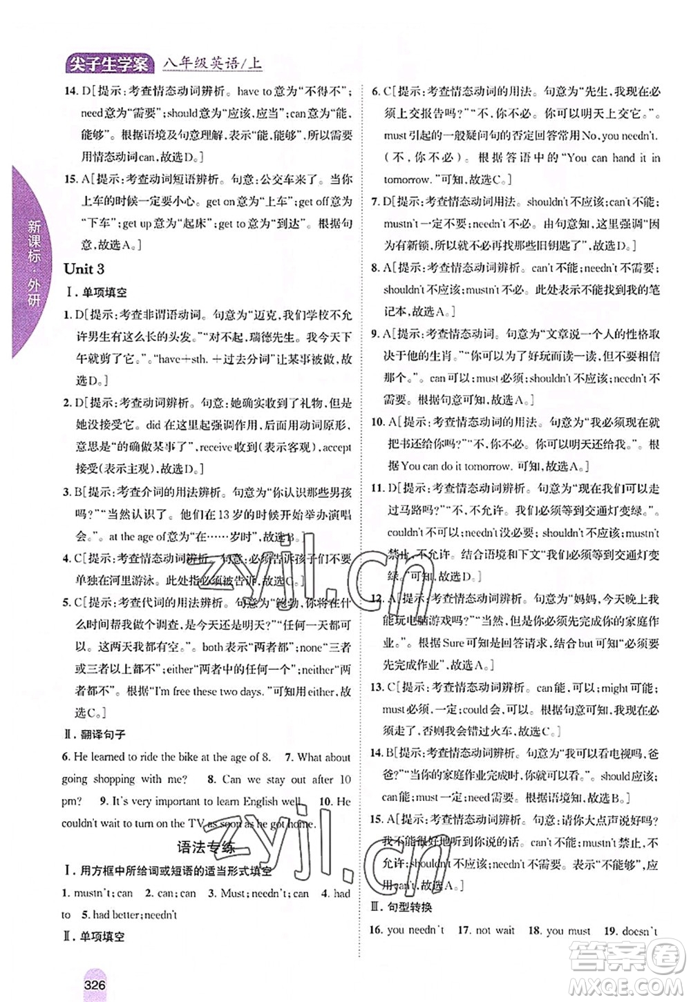 吉林人民出版社2022尖子生學(xué)案八年級(jí)英語上冊(cè)外研版答案