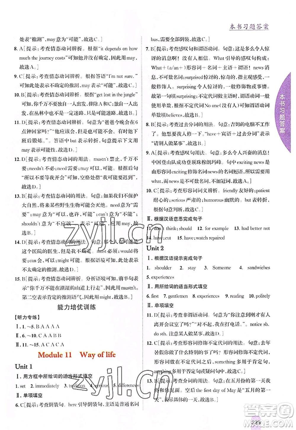 吉林人民出版社2022尖子生學(xué)案八年級(jí)英語上冊(cè)外研版答案