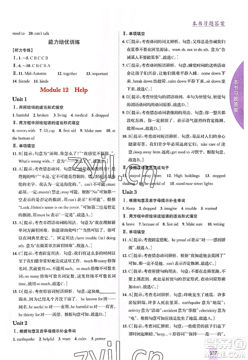 吉林人民出版社2022尖子生學(xué)案八年級(jí)英語上冊(cè)外研版答案