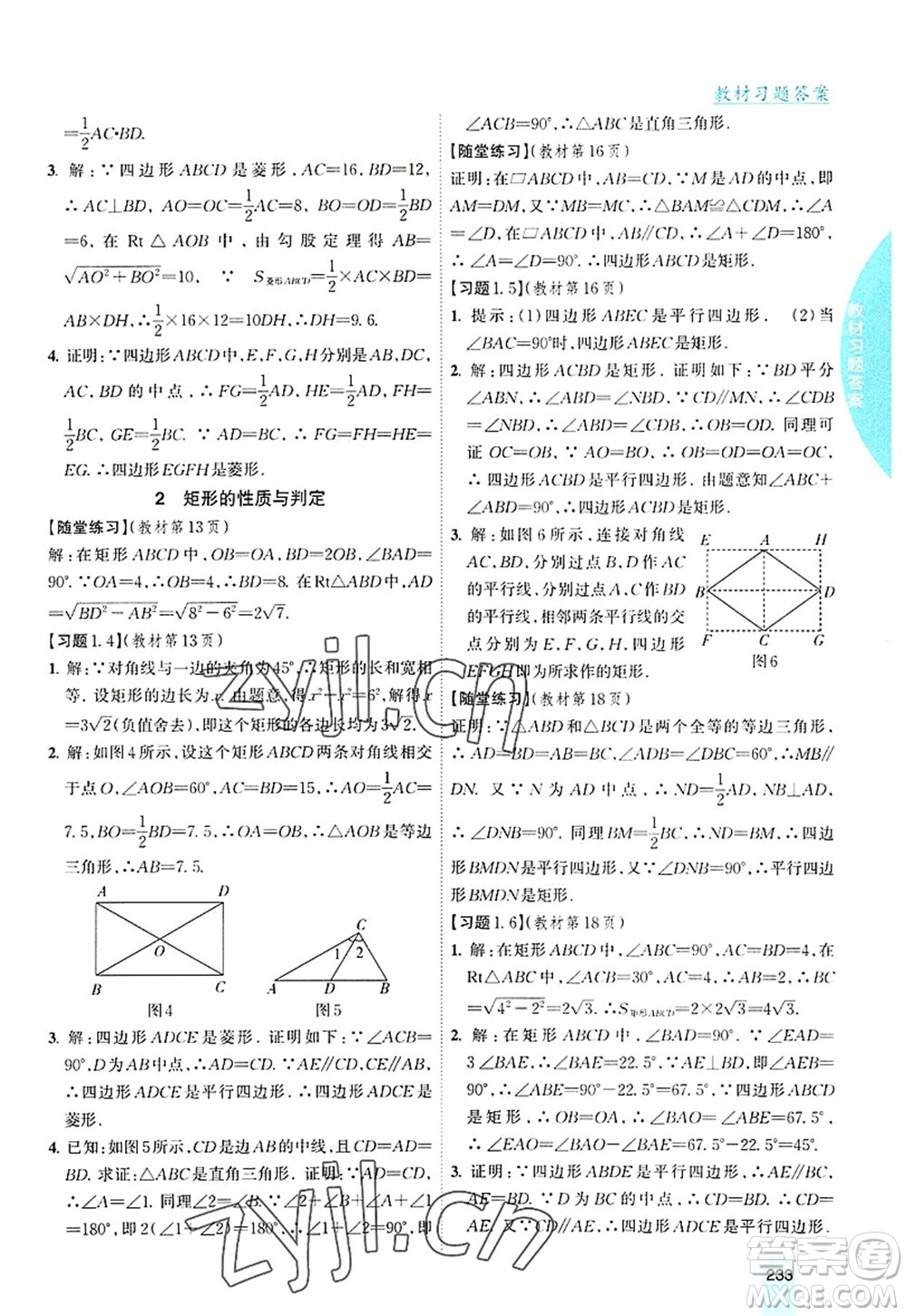 吉林人民出版社2022尖子生學(xué)案九年級(jí)數(shù)學(xué)上冊北師版答案