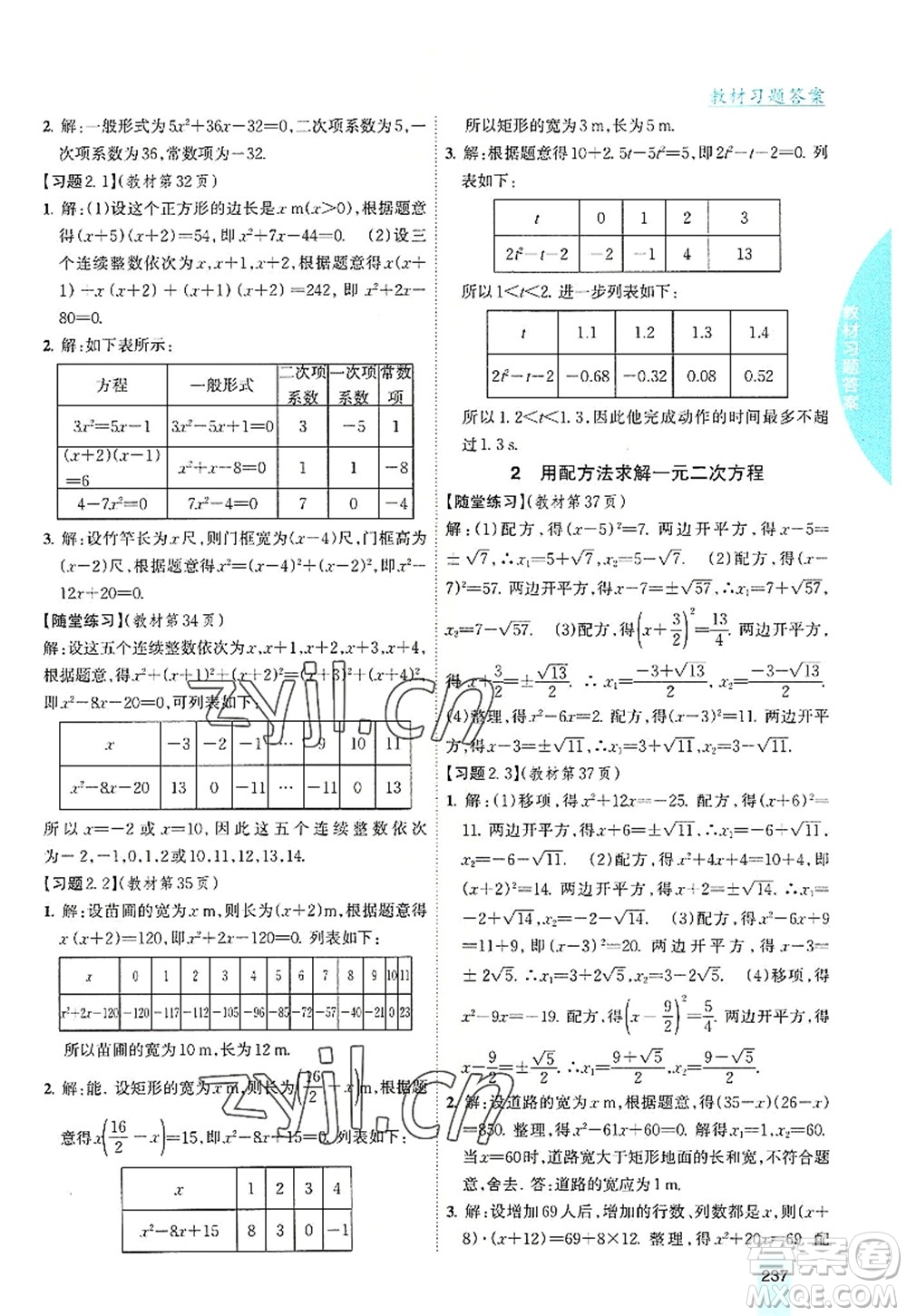 吉林人民出版社2022尖子生學(xué)案九年級(jí)數(shù)學(xué)上冊北師版答案