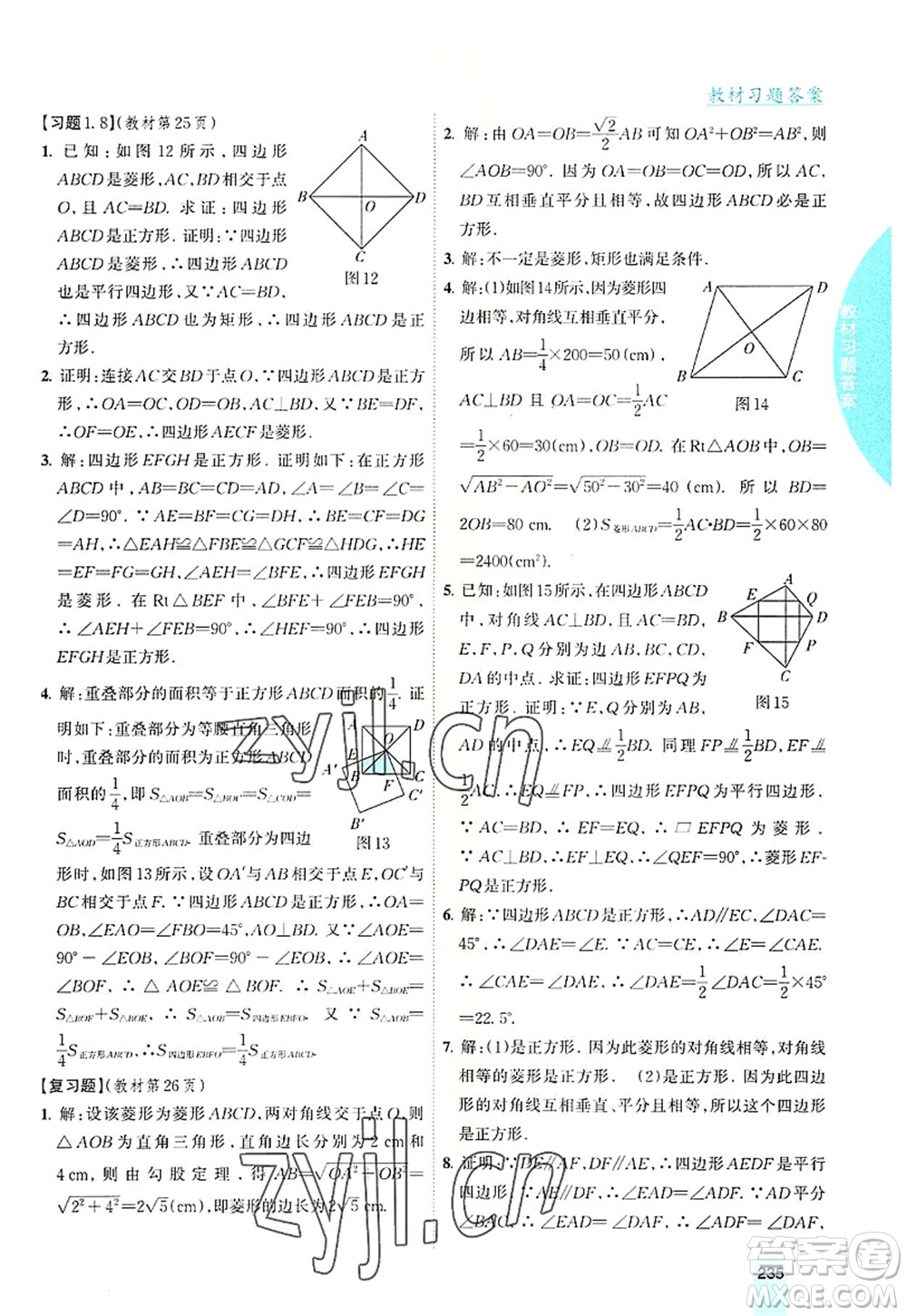 吉林人民出版社2022尖子生學(xué)案九年級(jí)數(shù)學(xué)上冊北師版答案