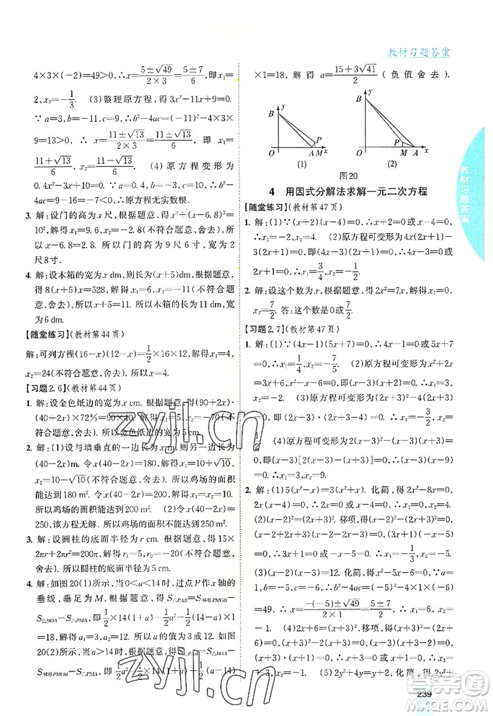 吉林人民出版社2022尖子生學(xué)案九年級(jí)數(shù)學(xué)上冊北師版答案