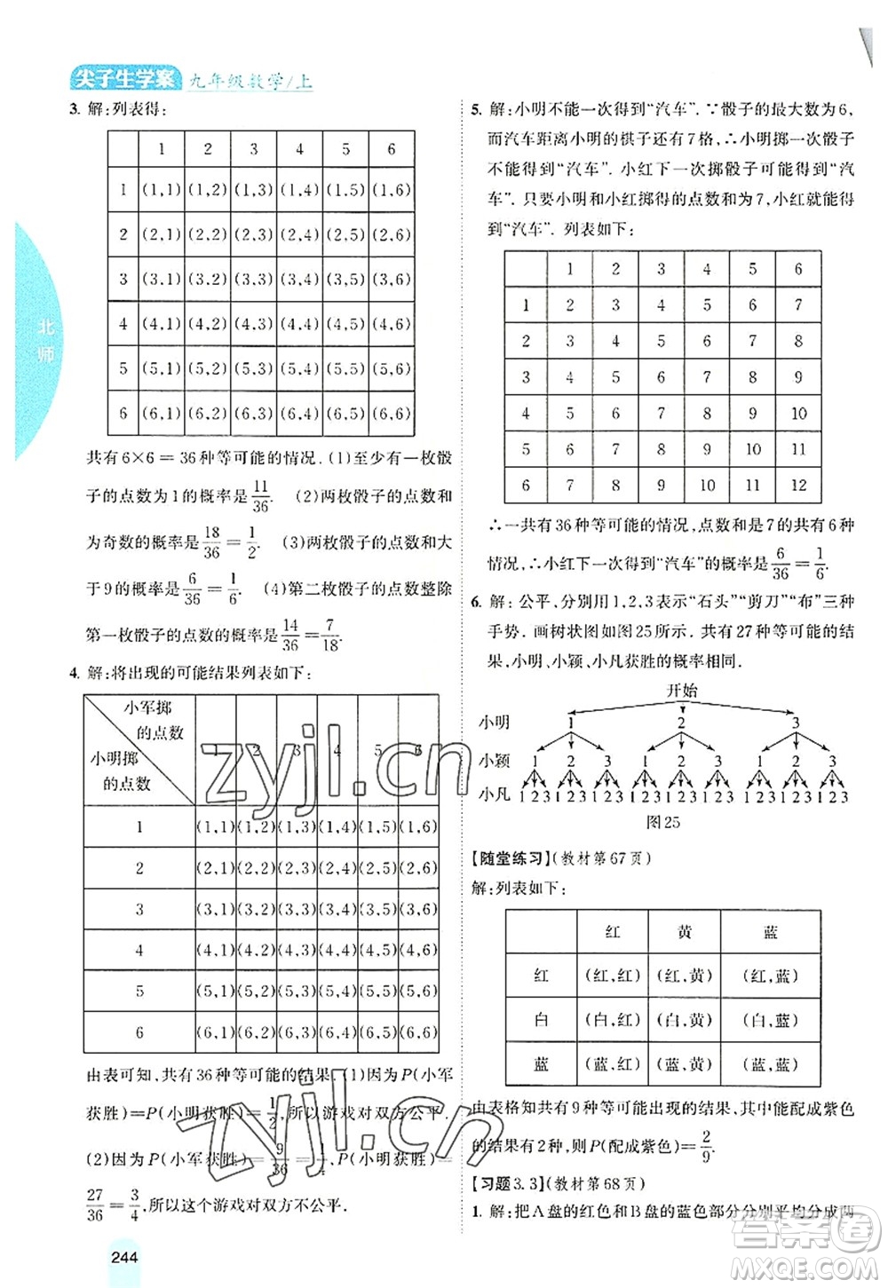 吉林人民出版社2022尖子生學(xué)案九年級(jí)數(shù)學(xué)上冊北師版答案