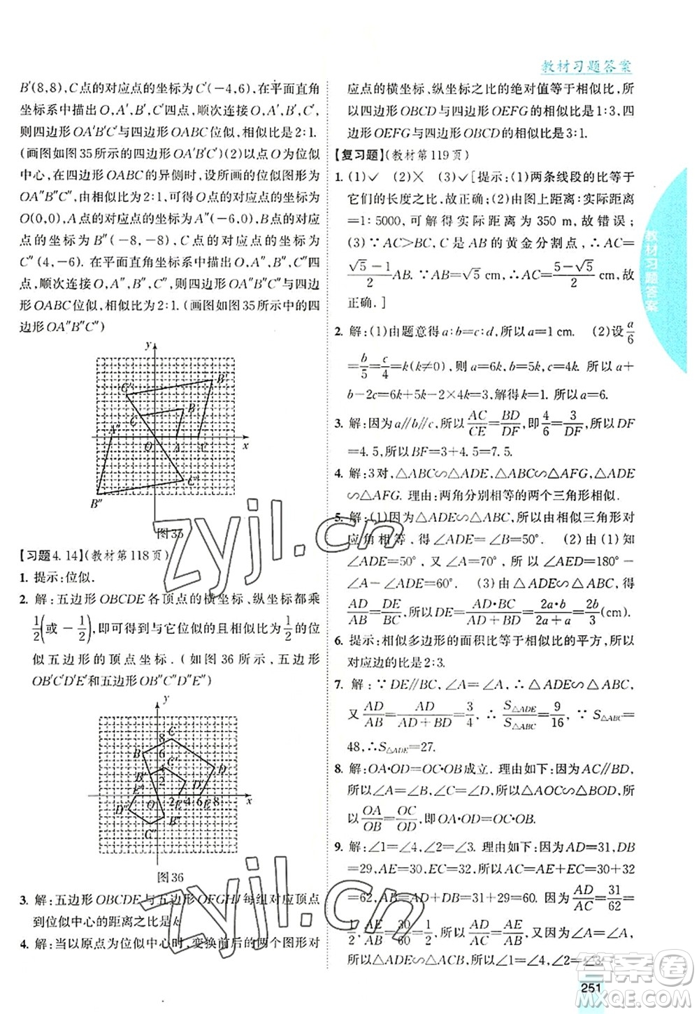 吉林人民出版社2022尖子生學(xué)案九年級(jí)數(shù)學(xué)上冊北師版答案