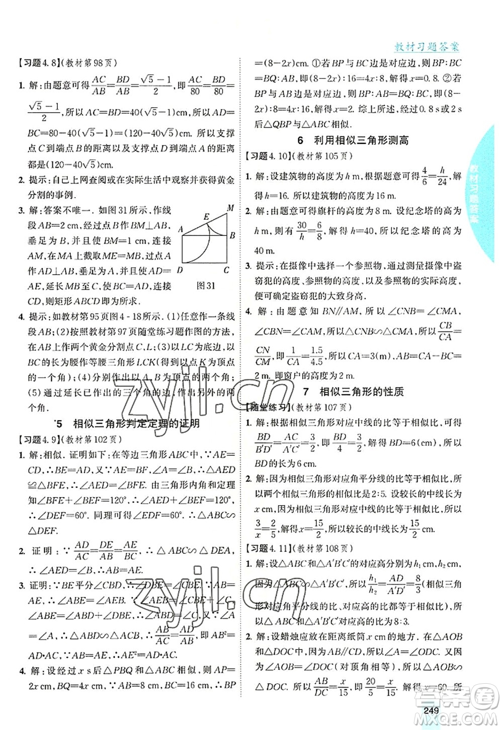 吉林人民出版社2022尖子生學(xué)案九年級(jí)數(shù)學(xué)上冊北師版答案