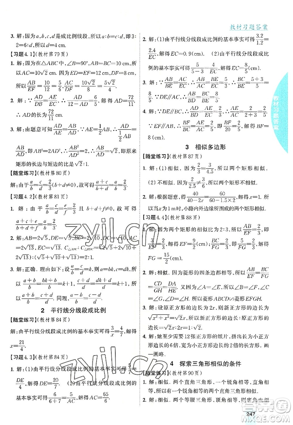 吉林人民出版社2022尖子生學(xué)案九年級(jí)數(shù)學(xué)上冊北師版答案