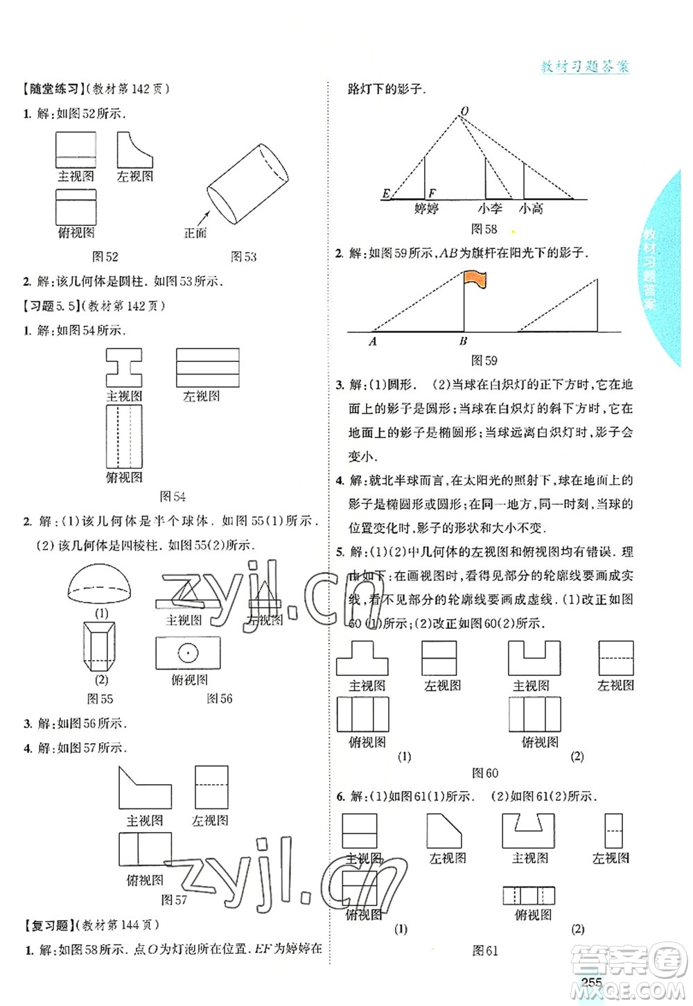 吉林人民出版社2022尖子生學(xué)案九年級(jí)數(shù)學(xué)上冊北師版答案