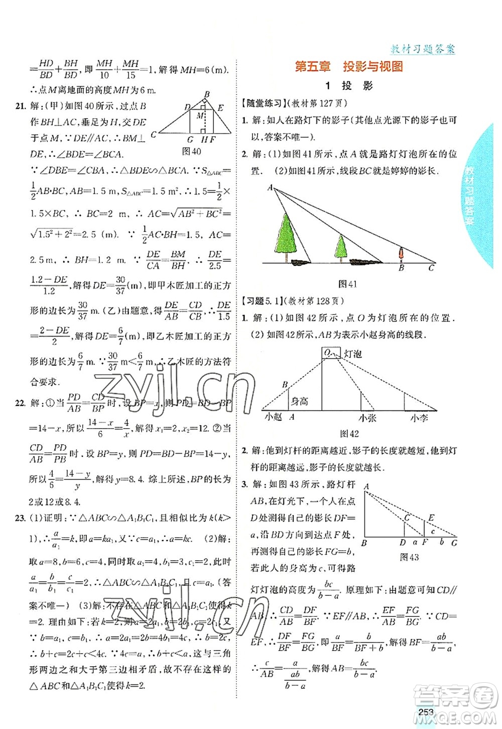 吉林人民出版社2022尖子生學(xué)案九年級(jí)數(shù)學(xué)上冊北師版答案