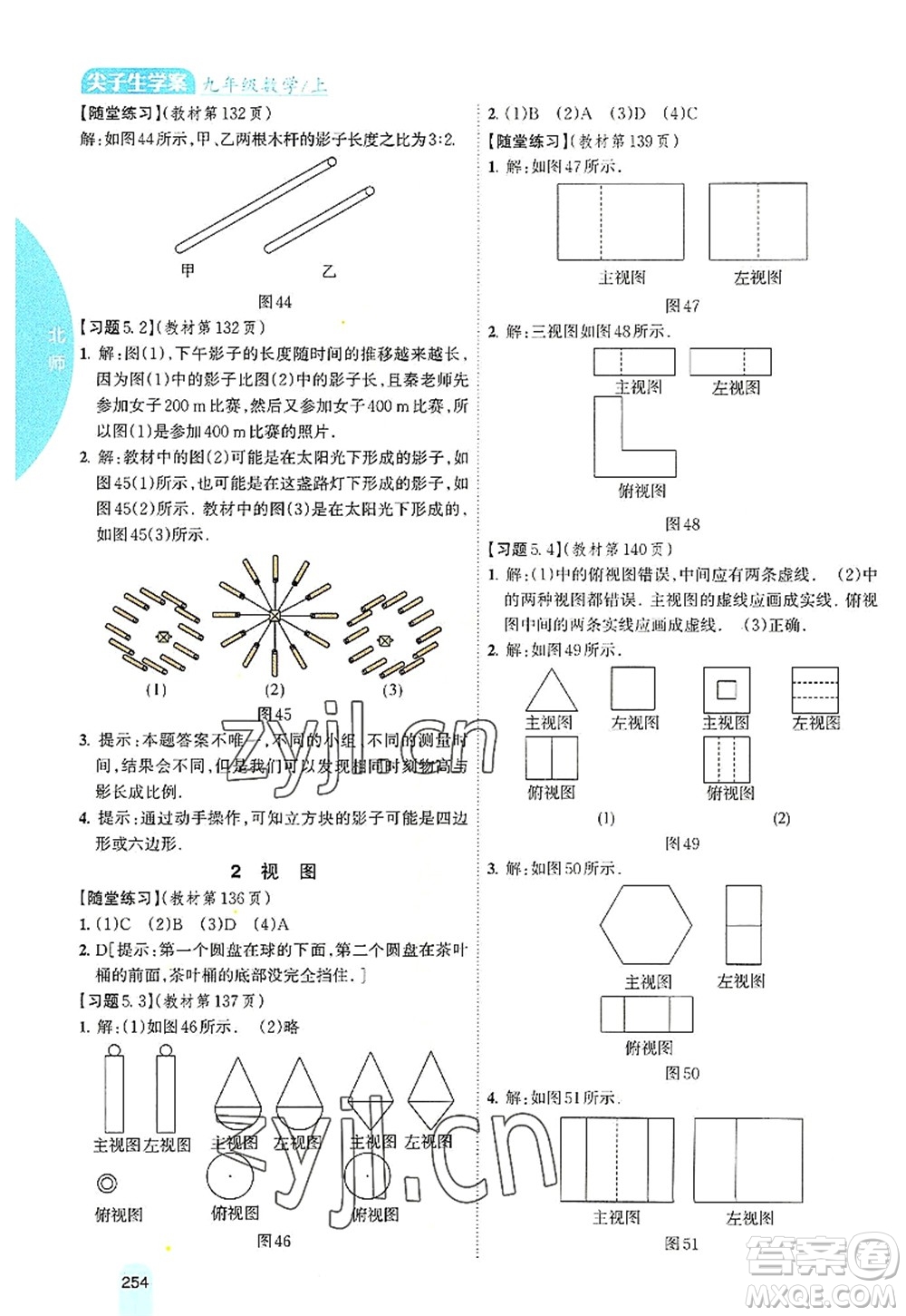 吉林人民出版社2022尖子生學(xué)案九年級(jí)數(shù)學(xué)上冊北師版答案