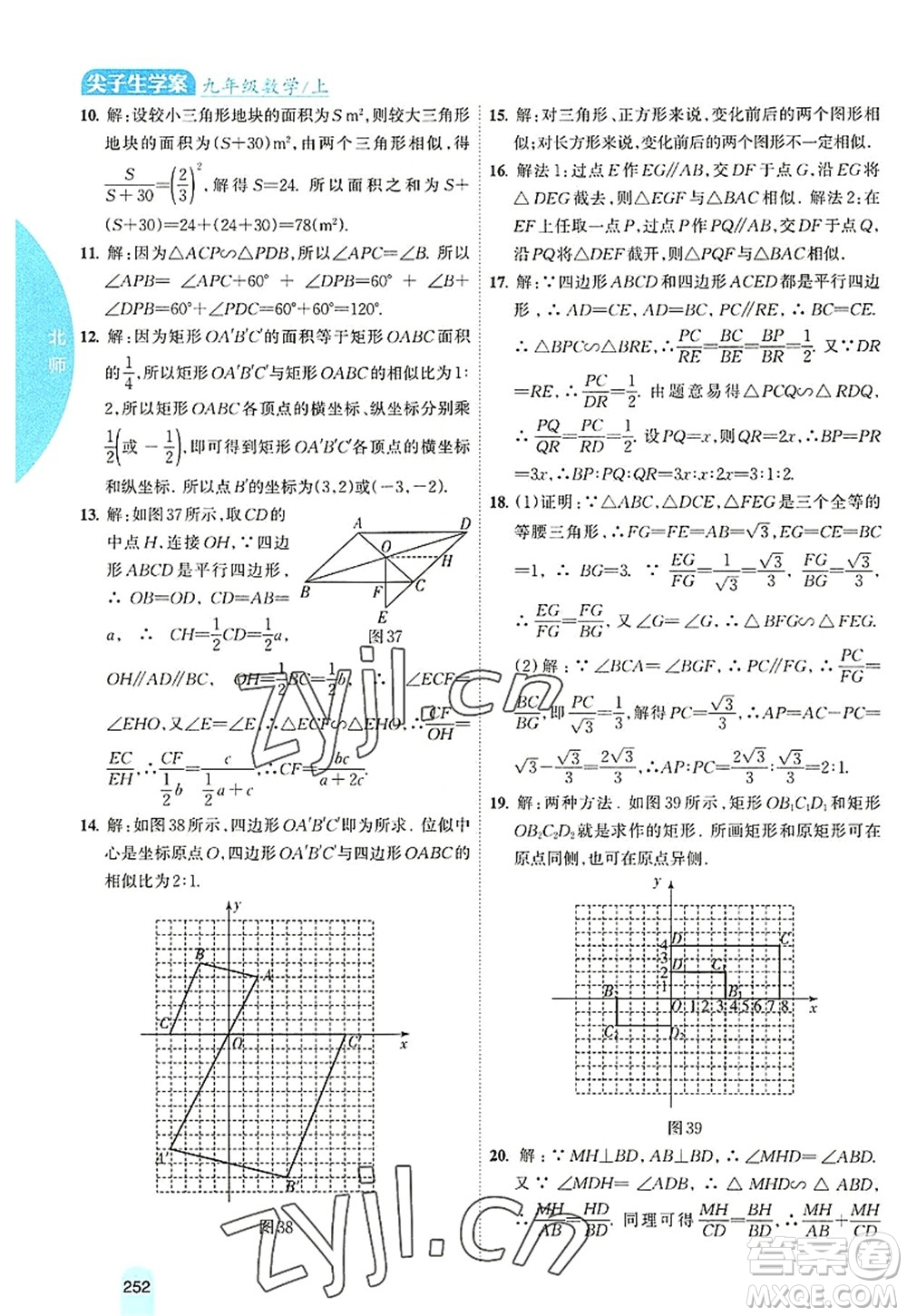 吉林人民出版社2022尖子生學(xué)案九年級(jí)數(shù)學(xué)上冊北師版答案