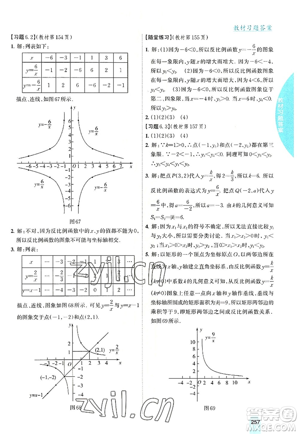 吉林人民出版社2022尖子生學(xué)案九年級(jí)數(shù)學(xué)上冊北師版答案