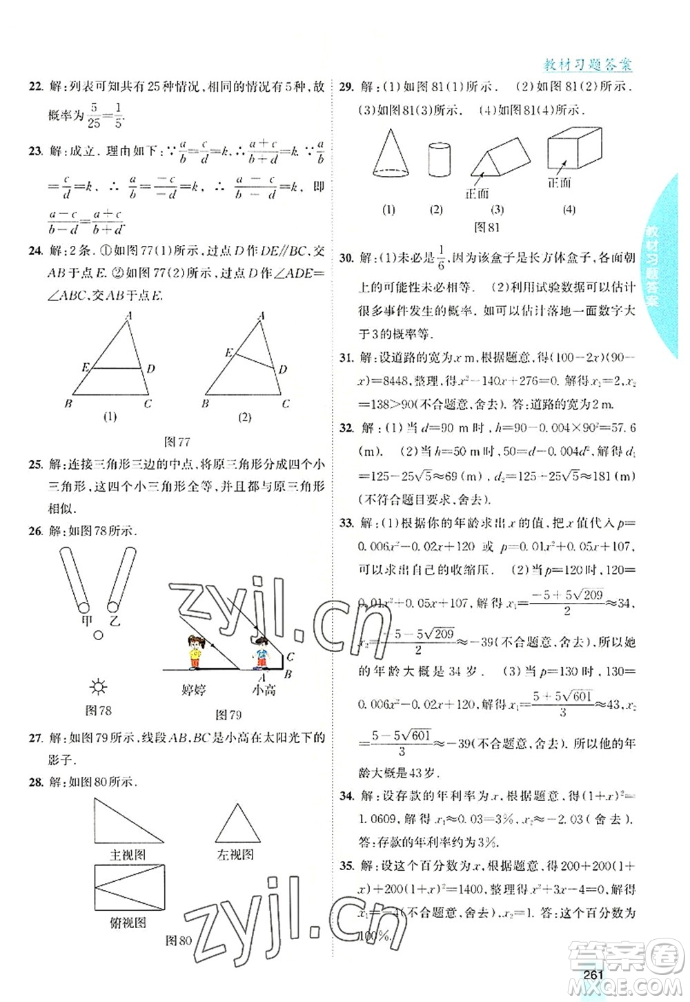 吉林人民出版社2022尖子生學(xué)案九年級(jí)數(shù)學(xué)上冊北師版答案