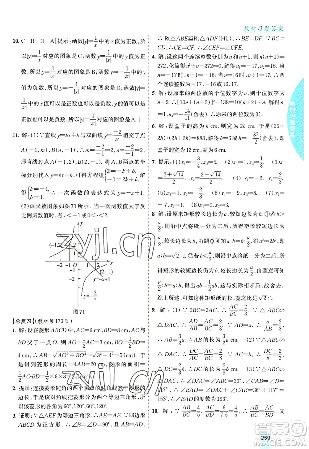 吉林人民出版社2022尖子生學(xué)案九年級(jí)數(shù)學(xué)上冊北師版答案