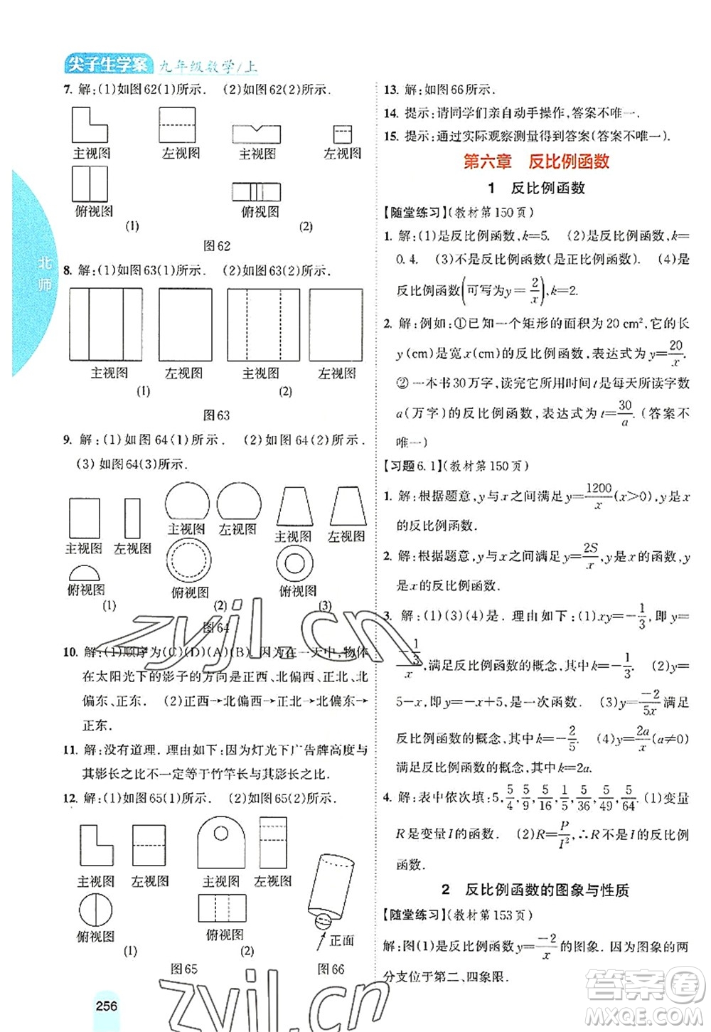 吉林人民出版社2022尖子生學(xué)案九年級(jí)數(shù)學(xué)上冊北師版答案