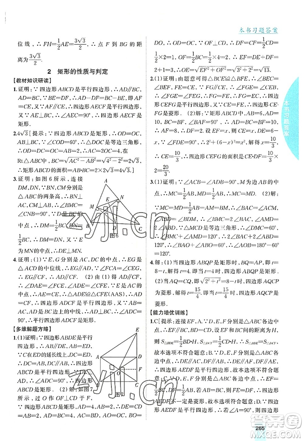 吉林人民出版社2022尖子生學(xué)案九年級(jí)數(shù)學(xué)上冊北師版答案