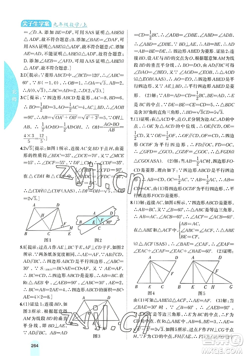 吉林人民出版社2022尖子生學(xué)案九年級(jí)數(shù)學(xué)上冊北師版答案