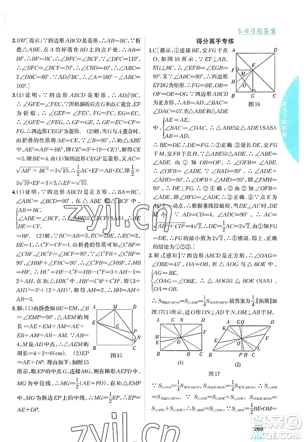 吉林人民出版社2022尖子生學(xué)案九年級(jí)數(shù)學(xué)上冊北師版答案