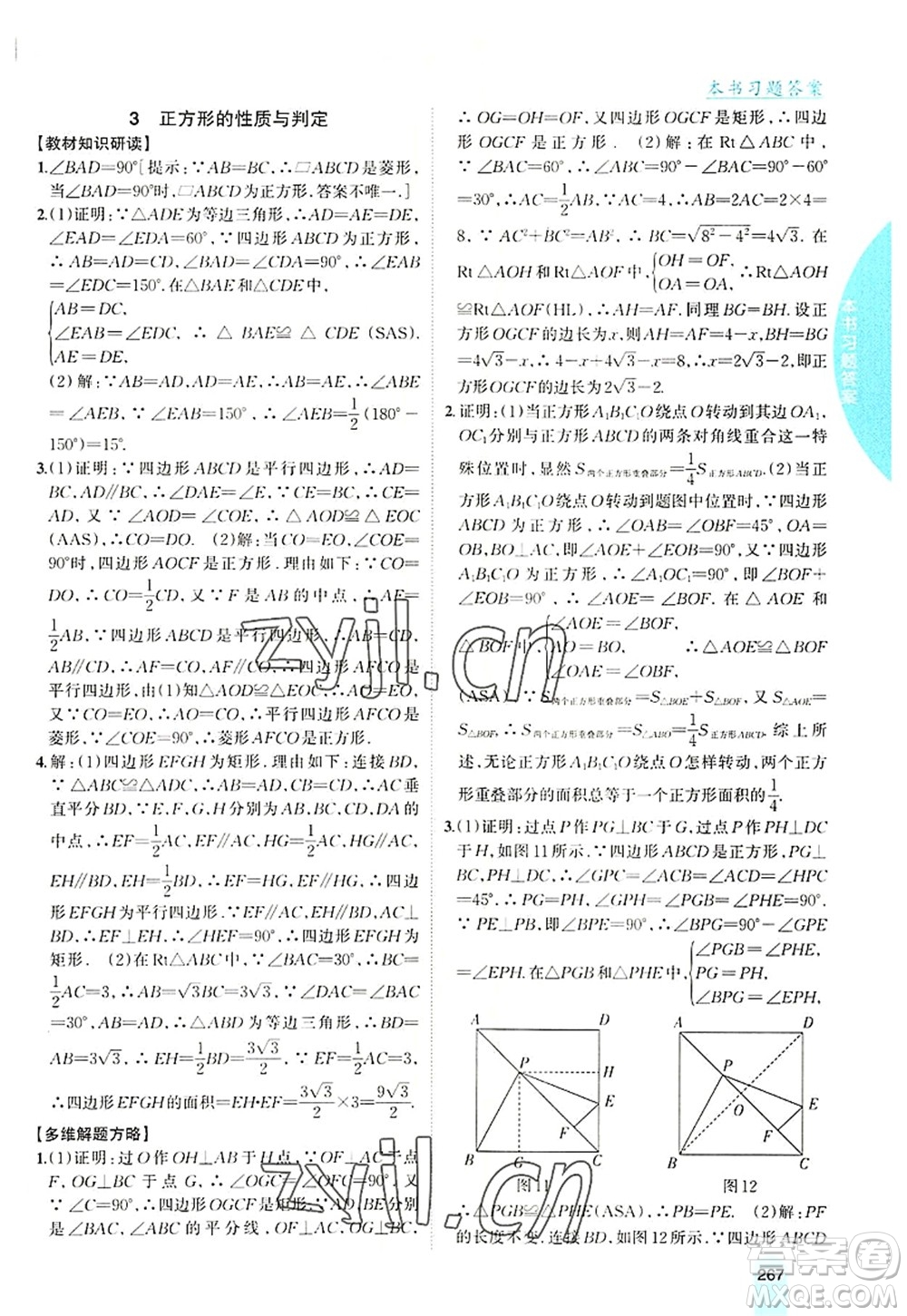 吉林人民出版社2022尖子生學(xué)案九年級(jí)數(shù)學(xué)上冊北師版答案