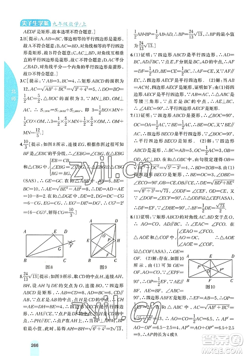 吉林人民出版社2022尖子生學(xué)案九年級(jí)數(shù)學(xué)上冊北師版答案